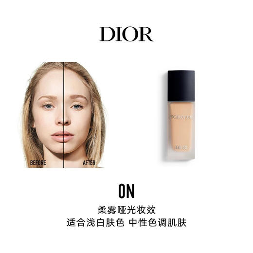 DIOR迪奥新一代锁妆粉底液30ml （柔雾哑光0N号） 商品图0