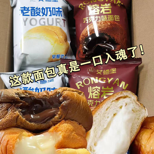 【蓬松绵软！爆岩巧克力面包】巧克力味 老酸奶味，鲜香四溢 酸酸软软 口感细腻 萦绕舌尖！爆浆松软老酸奶夹心西式糕点欧包流心学生营养早餐Y 商品图2