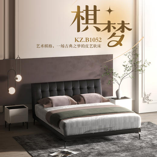 顾家家居整装 意式极简 皮艺软床 KZ.B1052 棋梦 商品图0
