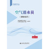空气潜水员 （基础知识） 商品缩略图3