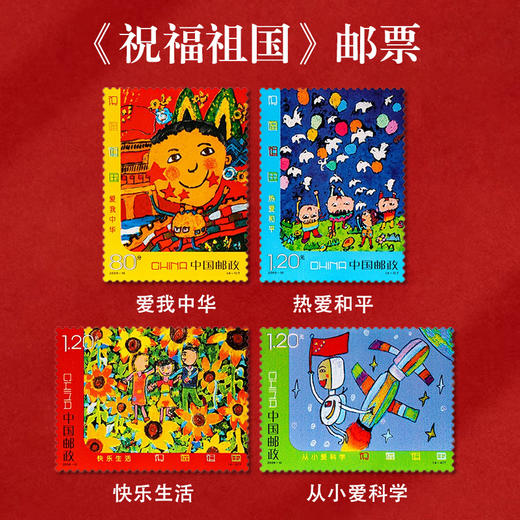 《祝福祖国》特种邮票 2009-10 商品图0