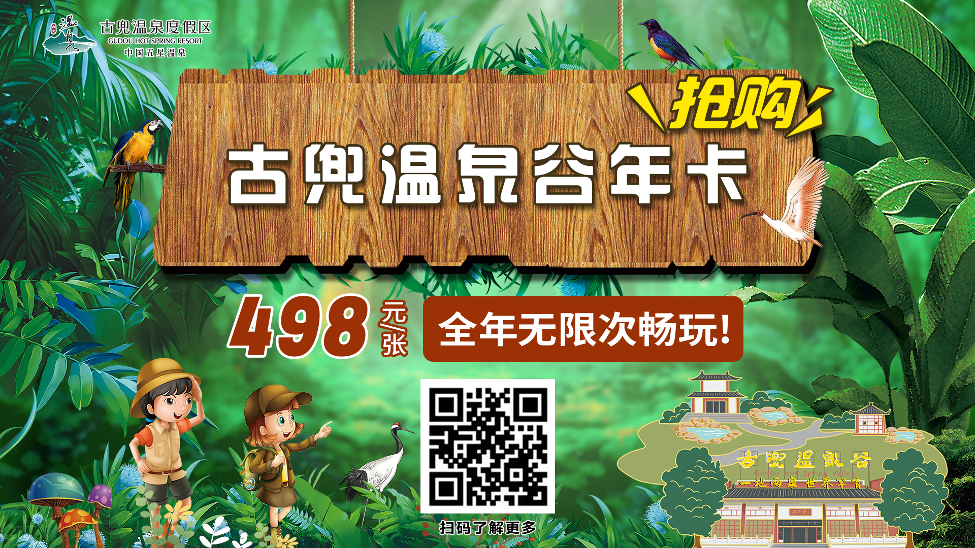 【温泉年卡】古兜温泉谷 全年畅通 节日不加收