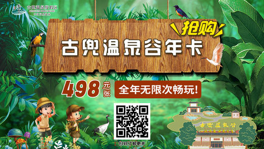 【温泉年卡】古兜温泉谷 全年畅通 节日不加收 商品图0