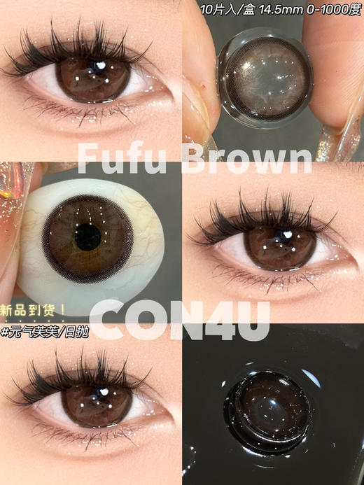 日抛 CON4U  元气芙芙 14.5 着色14.1 自然棕咖狗狗眼 商品图0