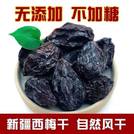 新疆原味西梅干不加糖自然晾晒0添加新疆喀什大果代发零食 商品图2