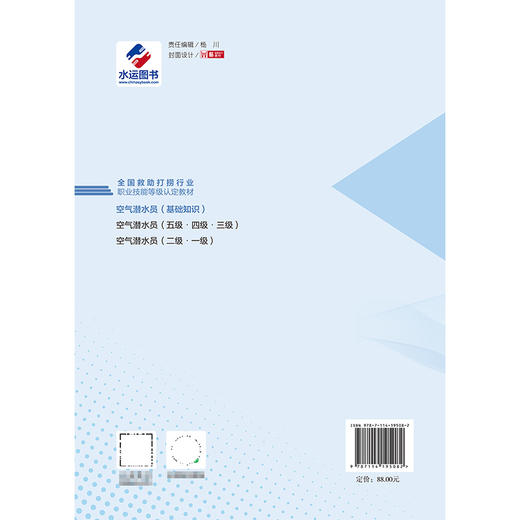 空气潜水员 （基础知识） 商品图1