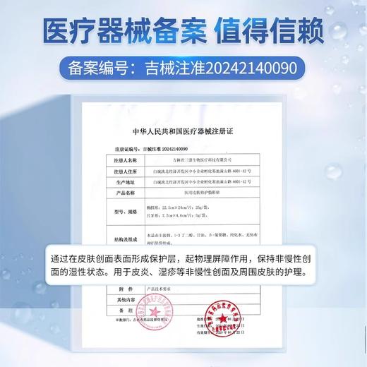 升级款】菲尔思医用透明质酸钠敷料贴 25ml*5片/盒 商品图2
