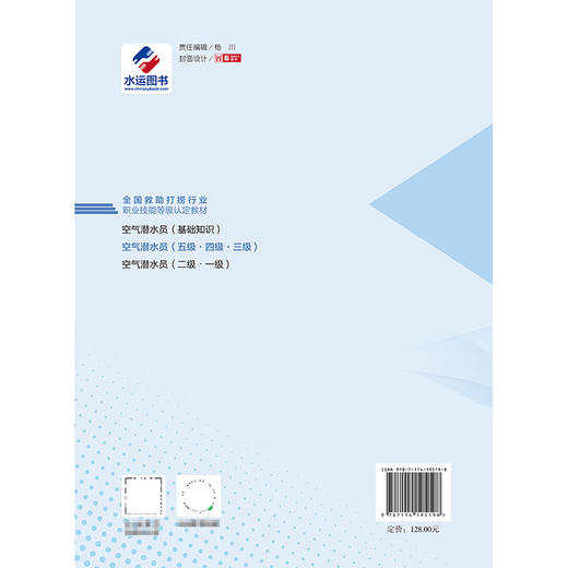 空气潜水员 （五级 · 四级 · 三级） 商品图1