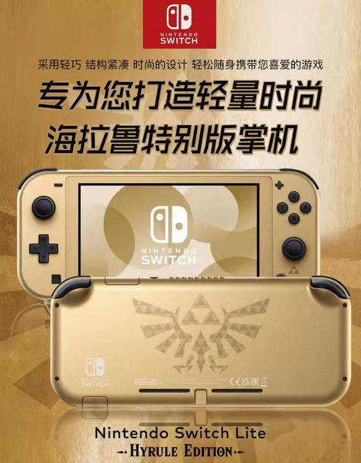 Switch Lite 主机 塞尔达传说 海拉鲁 限定版游戏主机 商品图0