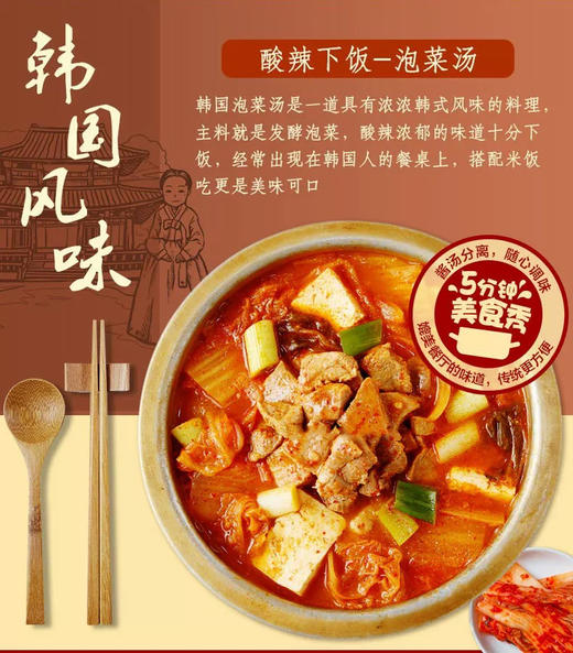 必品阁韩式泡菜汤韩国风味汤料辣白菜豆腐汤酱料速食韩汤 商品图0