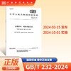 GB/T 232-2024金属材料 弯曲试验方法 商品缩略图0