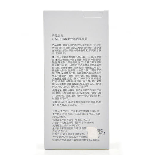 敏静柔兮隔离霜50g 商品图3