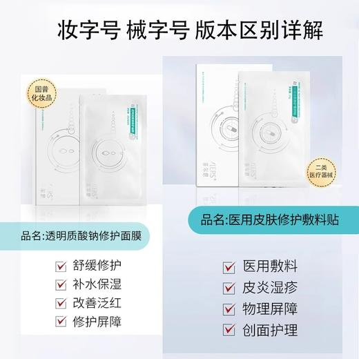 升级款】菲尔思医用透明质酸钠敷料贴 25ml*5片/盒 商品图6