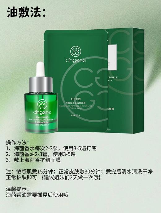 拾光肌因海茴香油+海茴香面膜油敷套组 商品图2