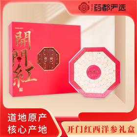 【药都严选】开门红西洋参礼盒