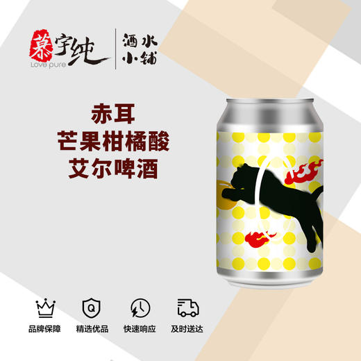 赤耳芒果柑橘酸艾尔啤酒 商品图0