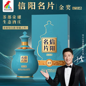 鸡公山茶香型白酒信阳名片毛尖茶酒优级粮食酒52度500ml*6瓶/箱