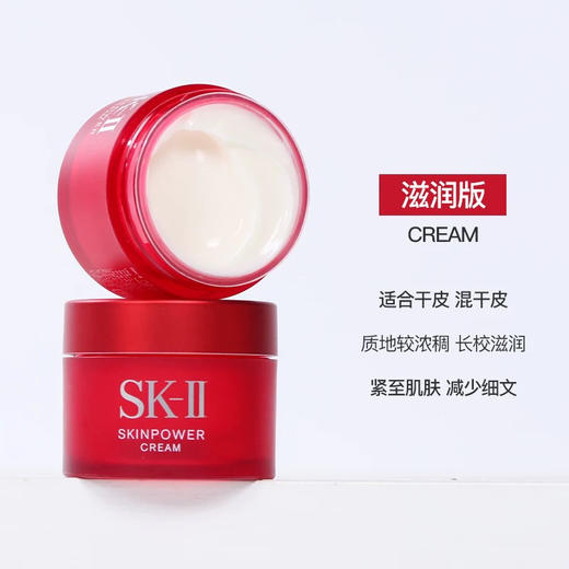 【专柜小样】日本 SK2-II 大红瓶面霜 滋润版 15ml 商品图4