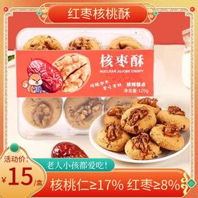 桂香苑红枣核桃酥饼干坚果整颗核桃仁手工中式糕点办公室休闲零食