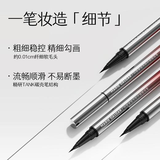 玛丽黛佳天际眼线液笔  1g 静谧黑  不易晕染持久不易脱色 商品图2