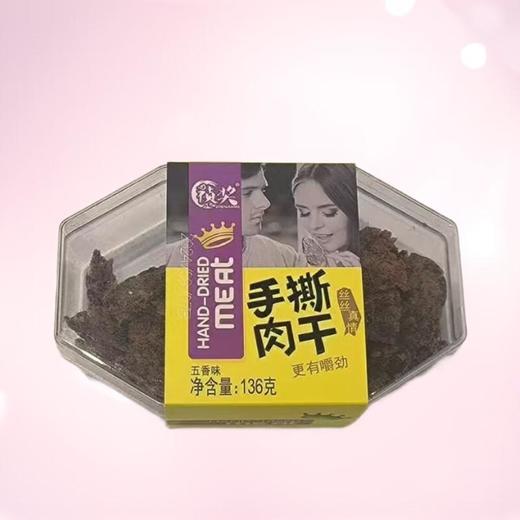 手撕肉干（五香味）136g/盒 商品图0