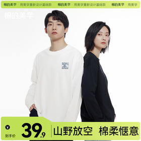 「棉的美学」圣海伦斯火山印花长袖~秋季休闲活力印花长袖情侣款