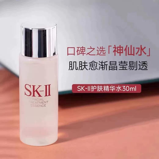 【专柜小样】日本 SK2-II 神仙水 护肤精华露 10ml/30ml 商品图4