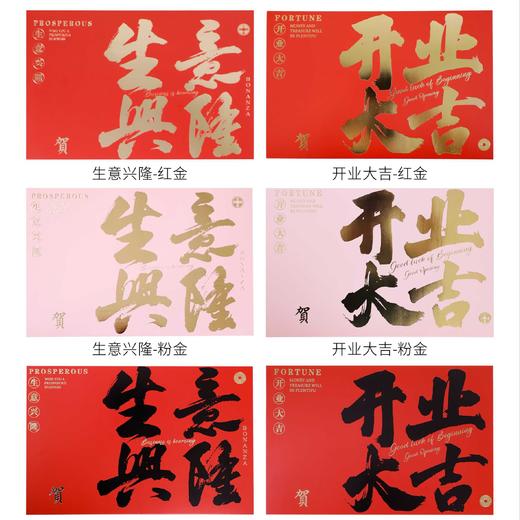 开业花篮牌-国潮C卡 商品图0