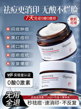 ORGINESE祛痘印修复淡化痘印祛痘膏痘坑男生女痘消闭口炎粉刺克星面霜50g