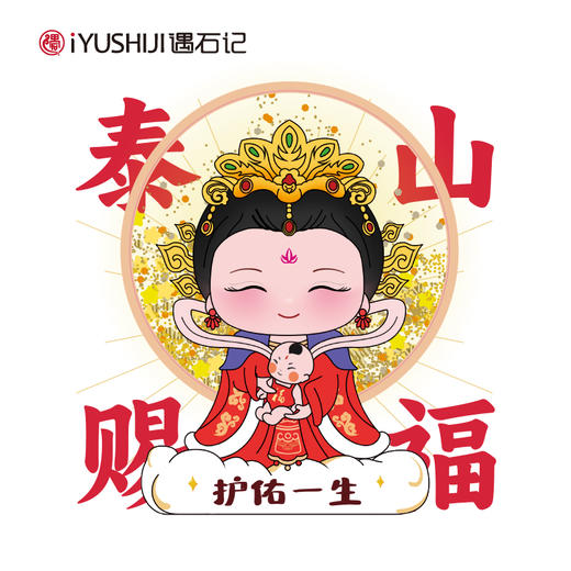 遇石记泰山文创碧霞元君老奶奶流沙磁吸冰箱贴 商品图0