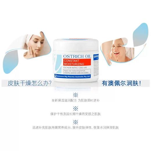 澳佩尔鸵鸟油长效保湿嫩肤霜80g 滋润面霜 商品图3