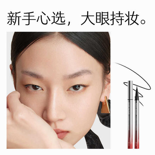 玛丽黛佳天际眼线液笔  1g 静谧黑  不易晕染持久不易脱色 商品图1
