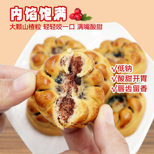 山楂果肉酥饼传统中式糕点心营养健康早餐怀旧零食特产休闲小吃 商品图1