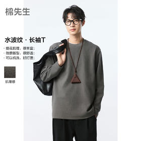 【品牌优选】棉仓水波纹微宽松圆领长袖T恤