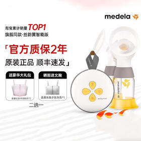 丝韵翼智能版美德乐吸奶器电动双边免手扶舒悦版享韵致韵随心杯