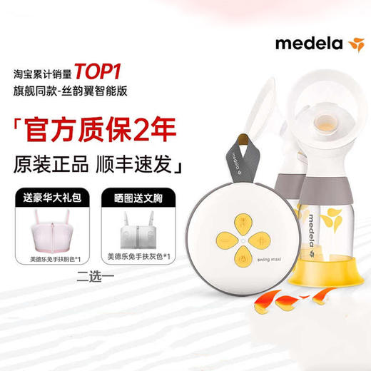丝韵翼智能版美德乐吸奶器电动双边免手扶舒悦版享韵致韵随心杯 商品图0