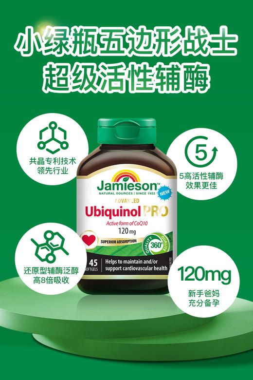 Jamieson 健美生 还原型辅酶泛醇 120mg45粒 商品图2