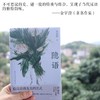 隐语 薛超伟 中短篇小说集 商品缩略图4
