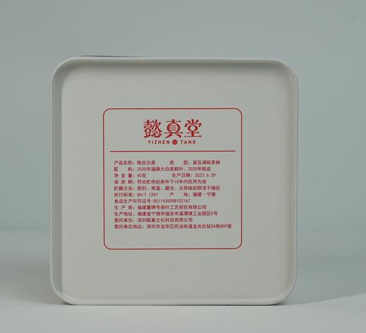 陈皮白茶，清爽四季好茶，买一送一，顺丰包邮 商品图2