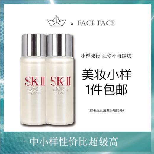 【专柜小样】日本 SK2-II 神仙水 护肤精华露 10ml/30ml 商品图0