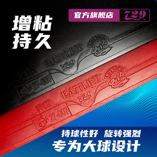 [热卖] 友谊729 省队器材蓝海棉无机版 奔腾2乒乓球套胶增粘适合无机胶水粘性套胶 商品图1