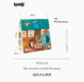 londji儿童进口木质玩具世界大草原