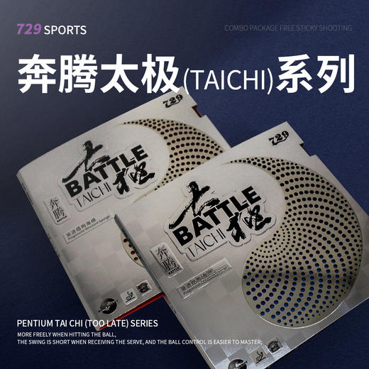 友谊729 奔腾系列 太极渐变海绵乒乓胶皮反胶粘性专业套胶 商品图1