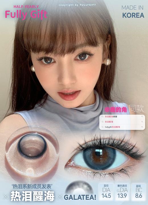 【超推荐 · 实用主义】热泪煮冰 热泪醒海 进口半年抛 FullyGift 商品图1