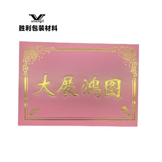 粉色花篮牌26*18CM 商品图2