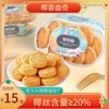 椰蓉酥椰奶曲奇饼干传统糕点心广东特产下午茶早餐健康休闲零食 商品缩略图0