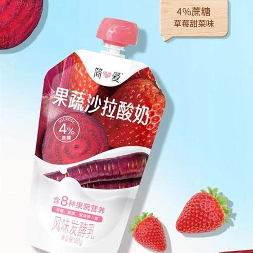 简爱 果蔬营养果蔬沙拉酸奶草莓风味发酵乳 120g/袋 商品图2