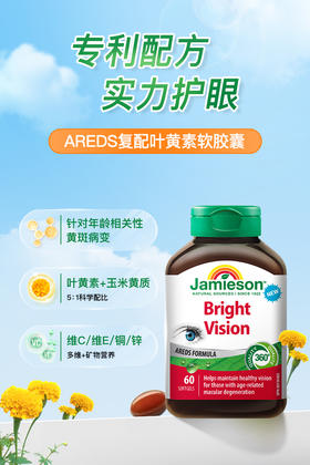 【分销】健美生AREDs复配叶黄素软胶囊60粒