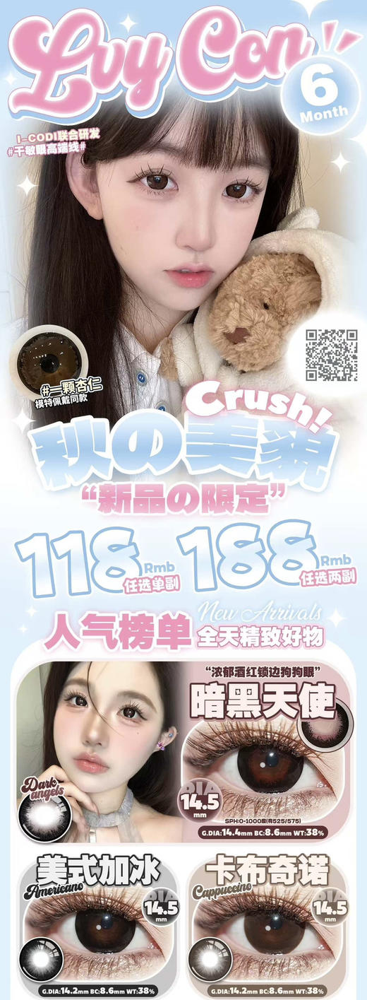 lvycon 14.5mm大直径高端半年抛，颜值与舒适度共存！爱大直径的冲哟！ 商品图0