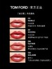 TF汤姆福特琉璃焕彩唇膏03日杂奶茶 TOM FORD细白管 商品缩略图5